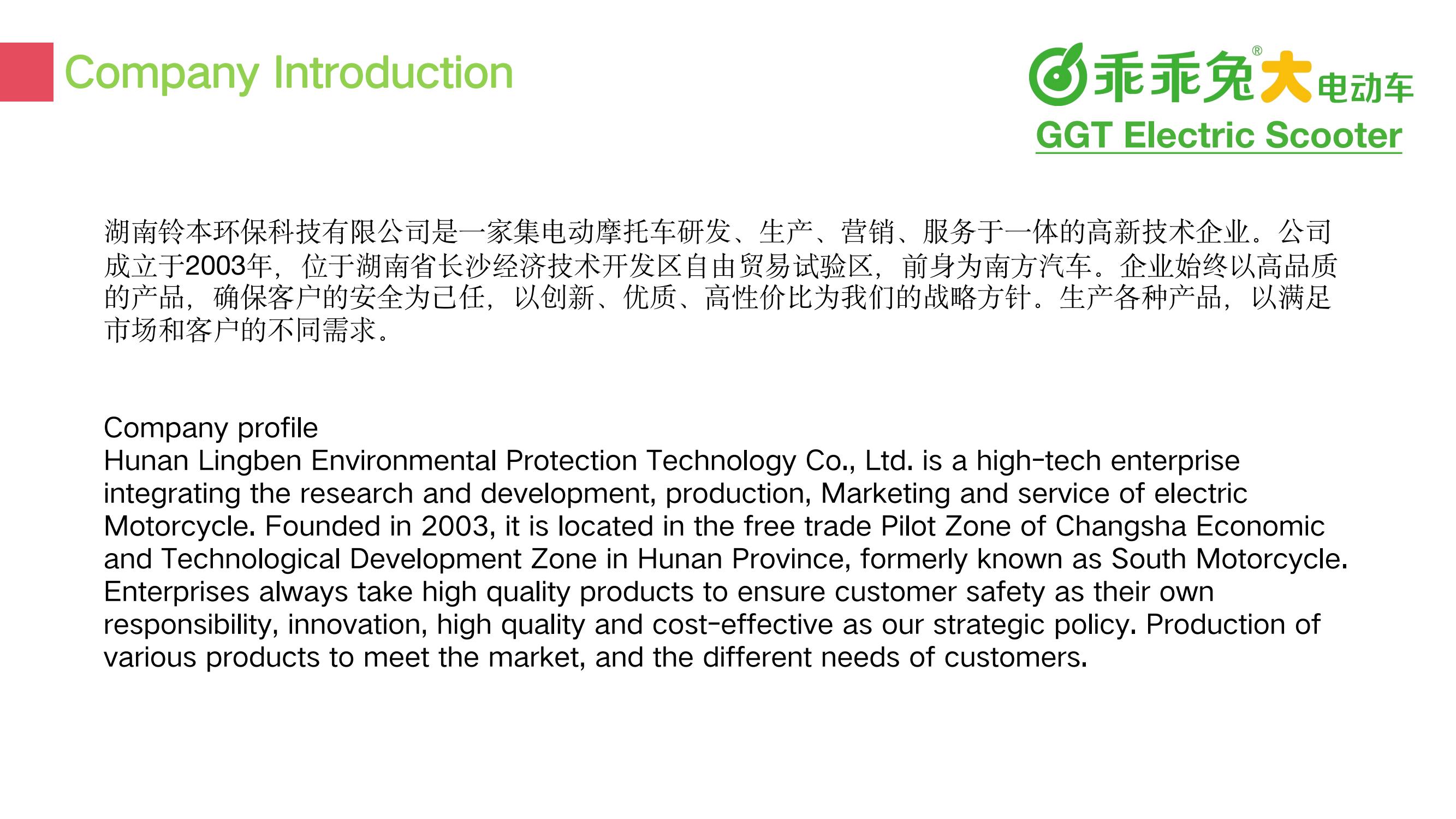 Scooter E GGT （双语） _01